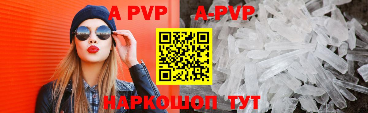 APVP  A PVP мука  Вход с VPN  Алапаевск  Alpha PVP кристаллы 