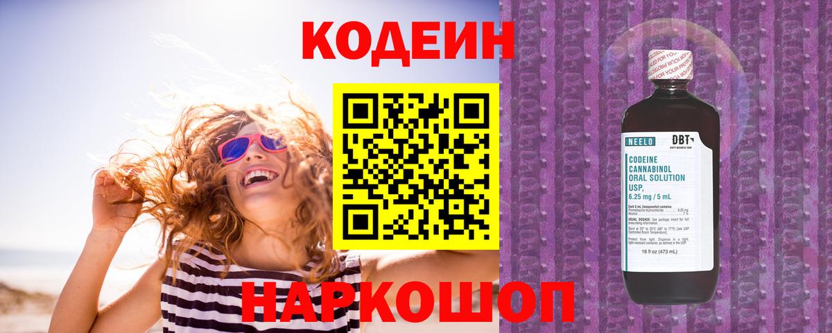 Codein напиток Lean (лин) Алапаевск