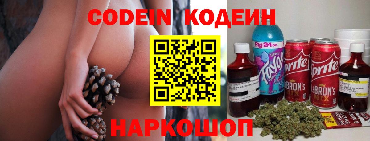 Codein Purple Drank  Вход с VPN  Кодеин Purple Drank  Алапаевск 